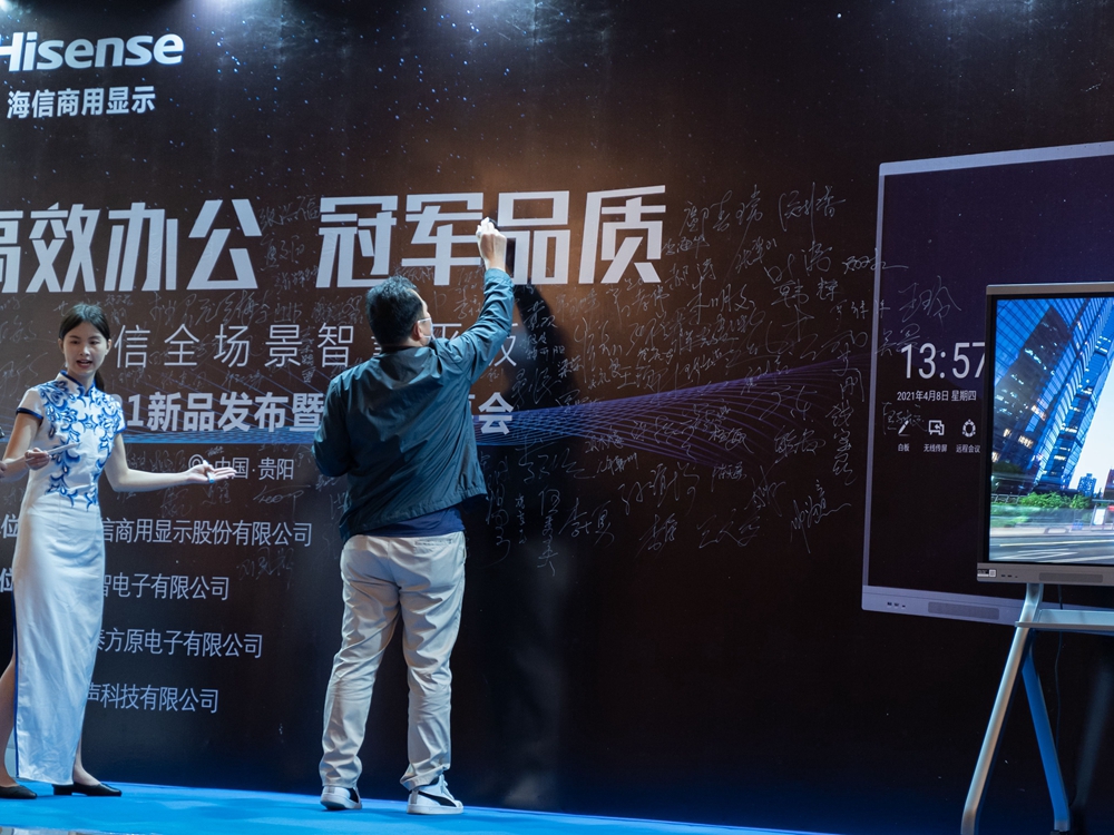 海信全場景智慧平板2021新品發布會暨伙伴招募會（貴陽站）