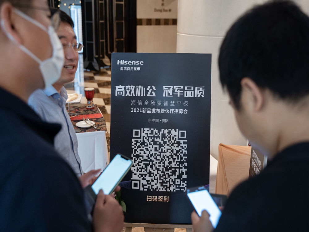 海信全場景智慧平板2021新品發布會暨伙伴招募會（貴陽站）