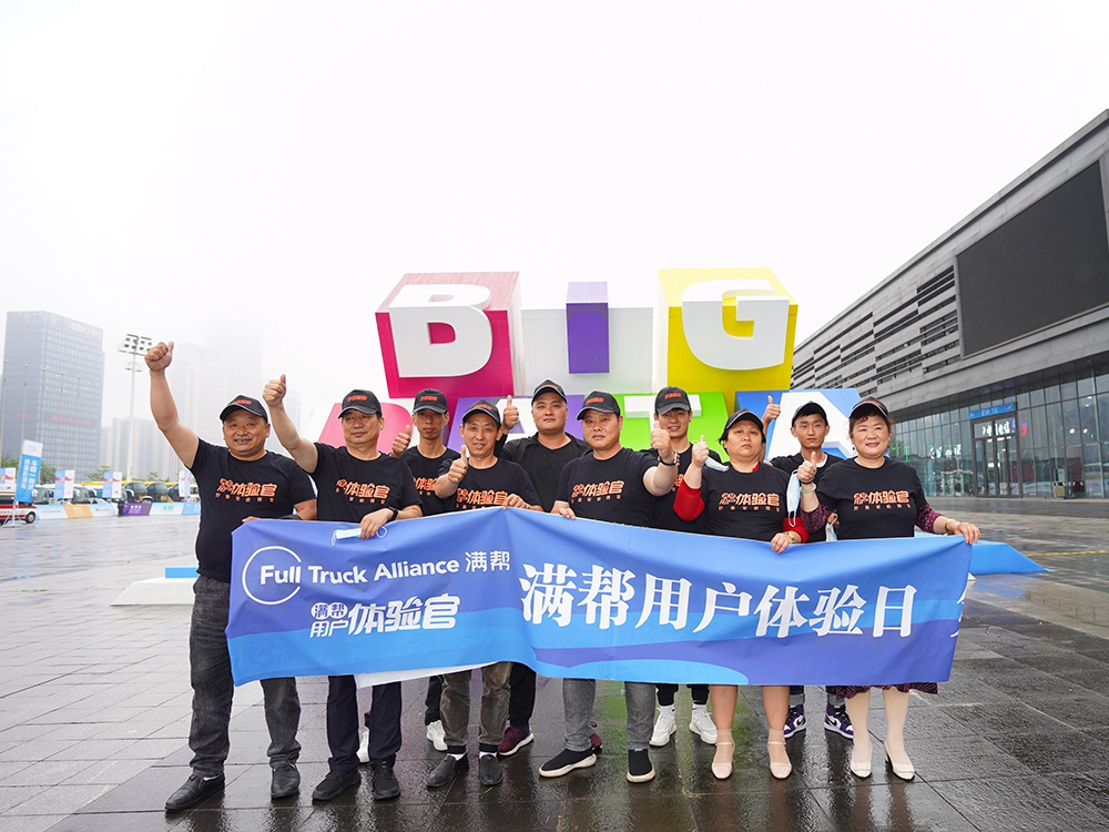 滿幫用戶體驗日·第一場（中國貴陽）
