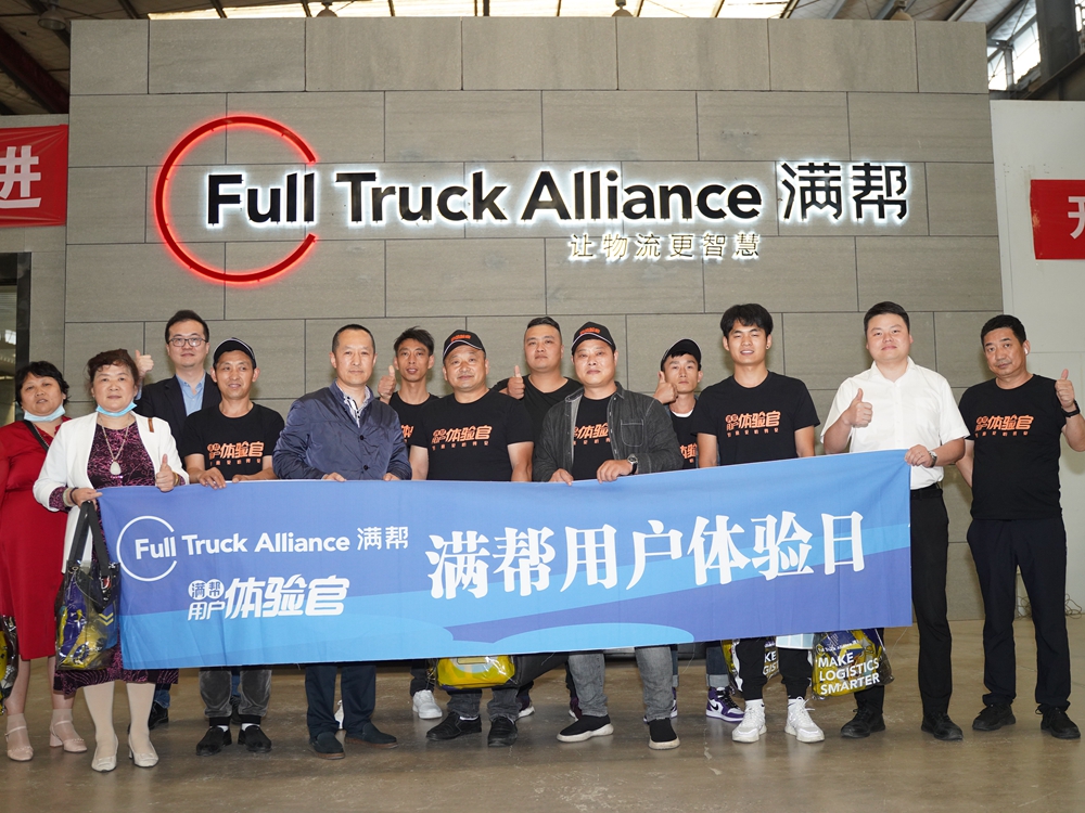 【好意見 聽得見】滿幫用戶體驗日·第一場（中國貴陽）