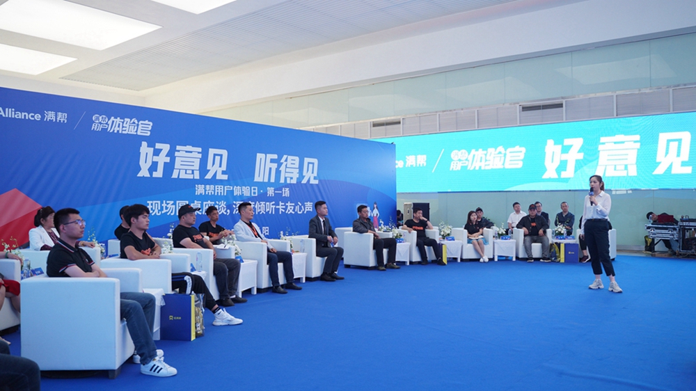 【好意見 聽得見】滿幫用戶體驗日·第一場（中國貴陽）