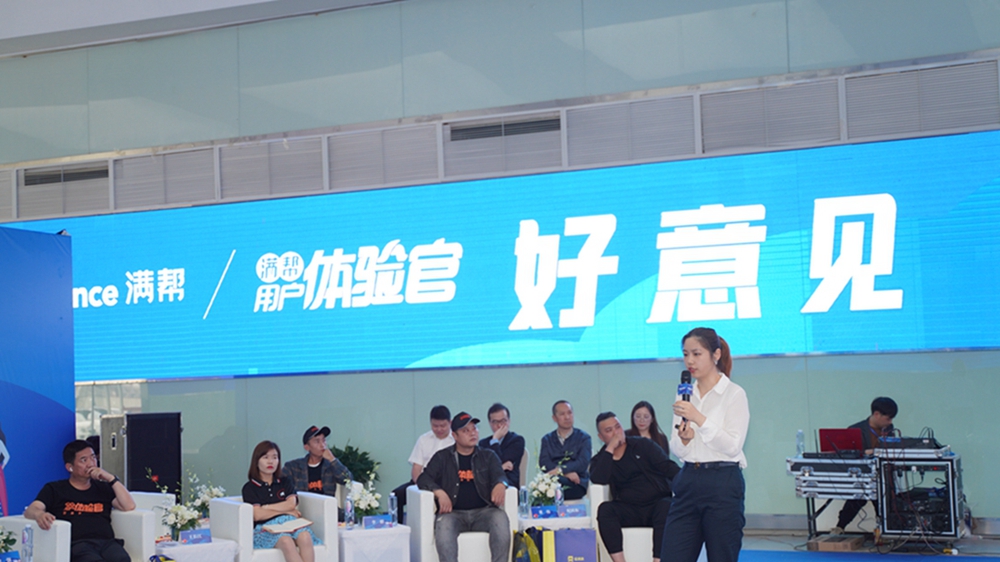 【好意見 聽得見】滿幫用戶體驗日·第一場（中國貴陽）