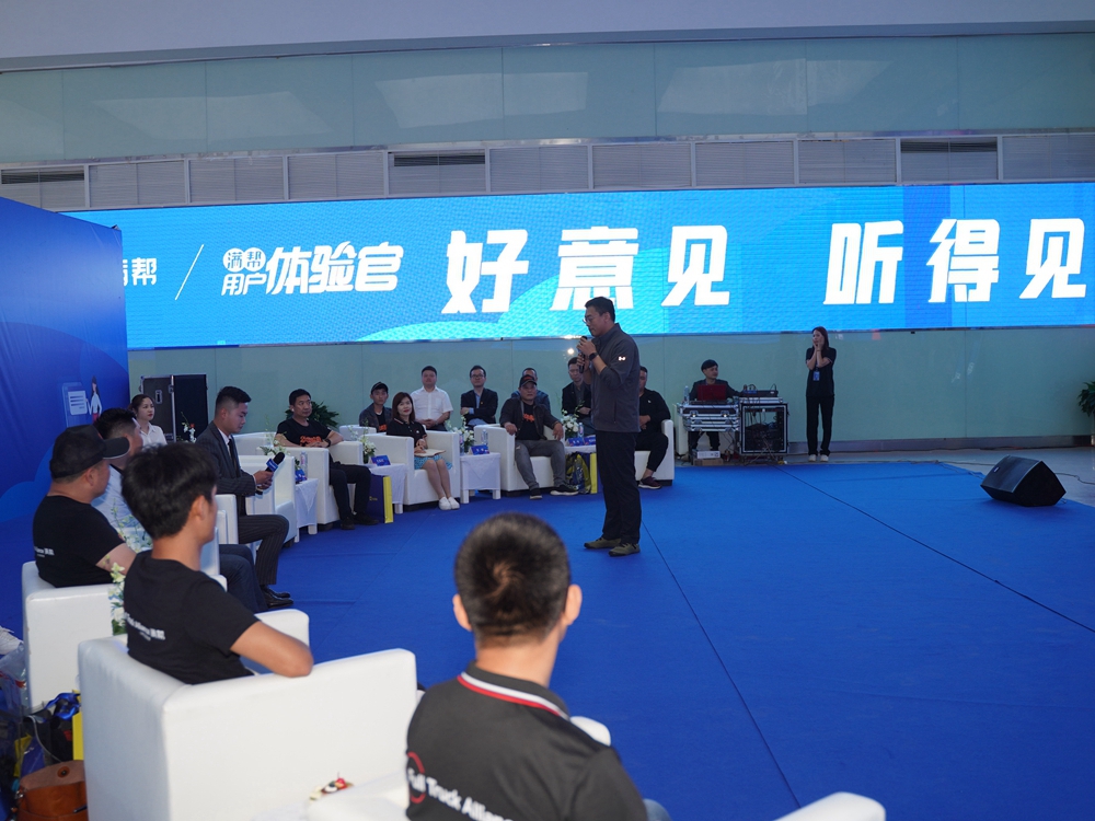 【好意見 聽得見】滿幫用戶體驗日·第一場（中國貴陽）