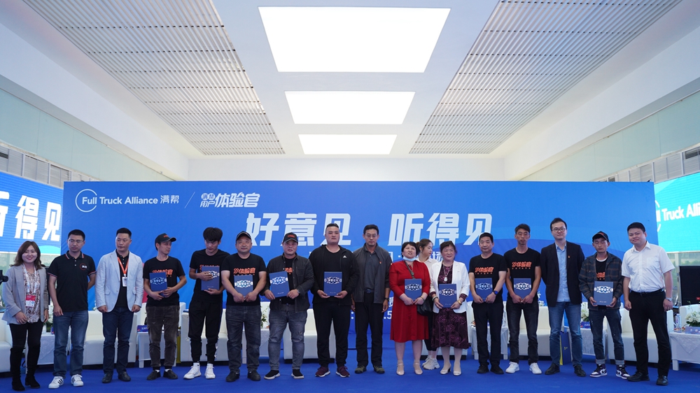 【好意見 聽得見】滿幫用戶體驗日·第一場（中國貴陽）