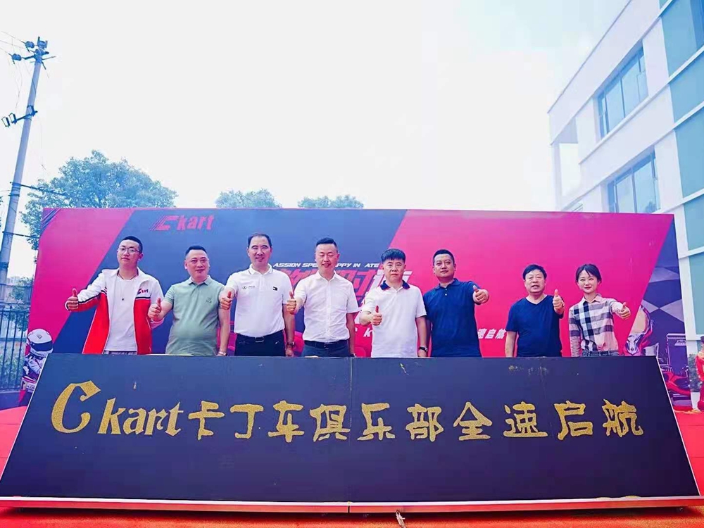 Ckart超音速卡丁車俱樂部開業慶典