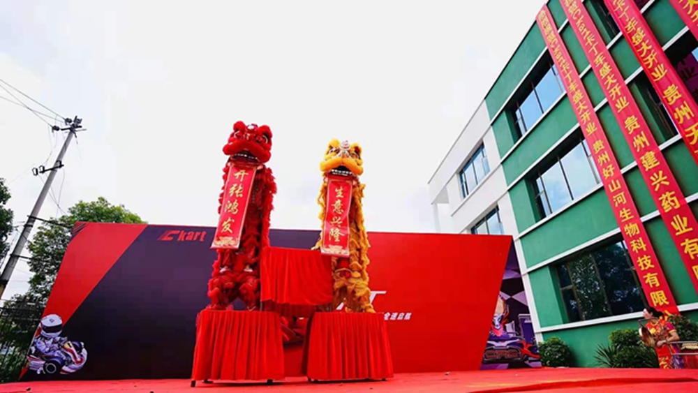 Ckart超音速卡丁車俱樂部開業慶典